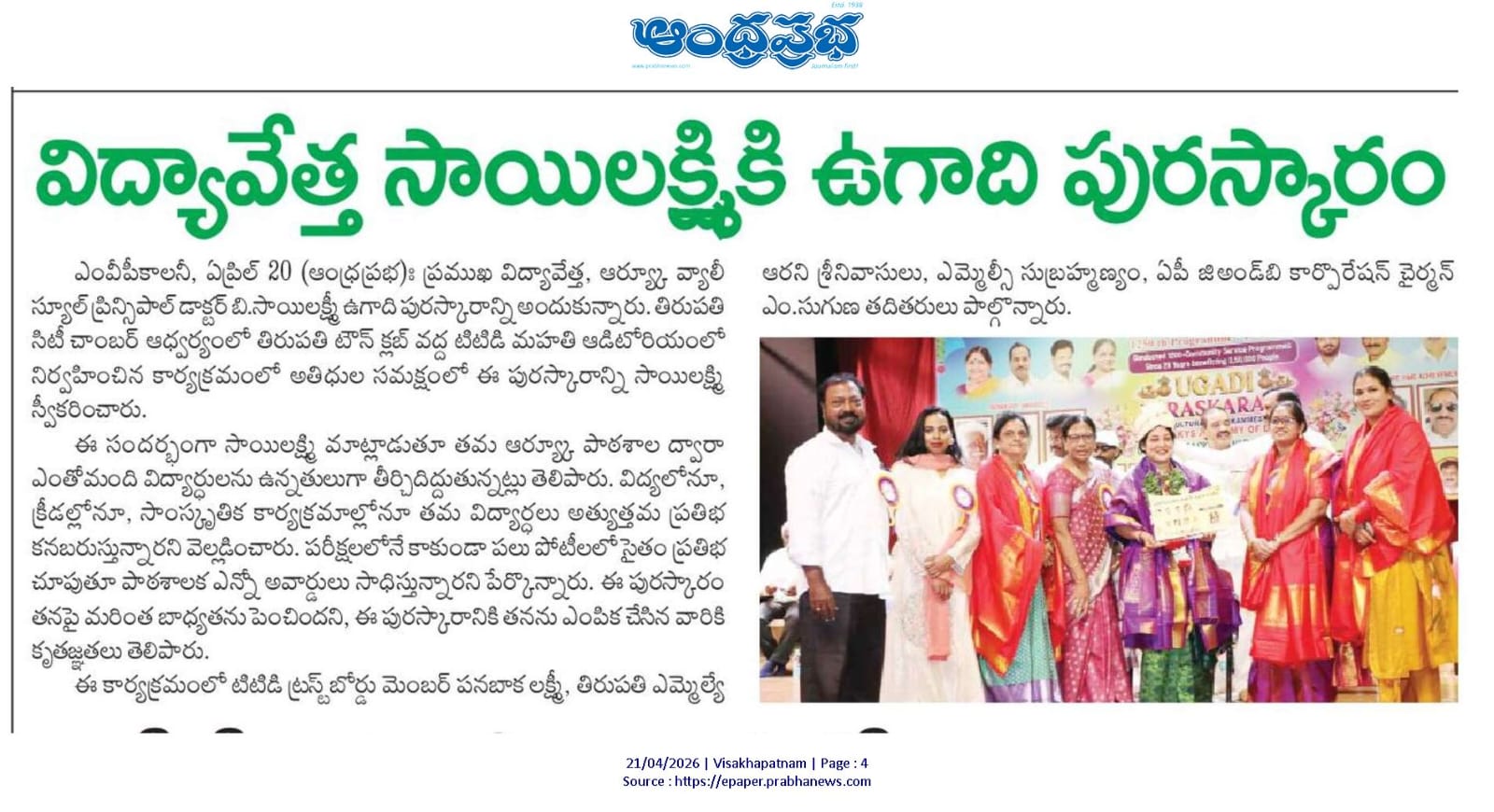 Viza Newspaper - Ugadi Puraskar