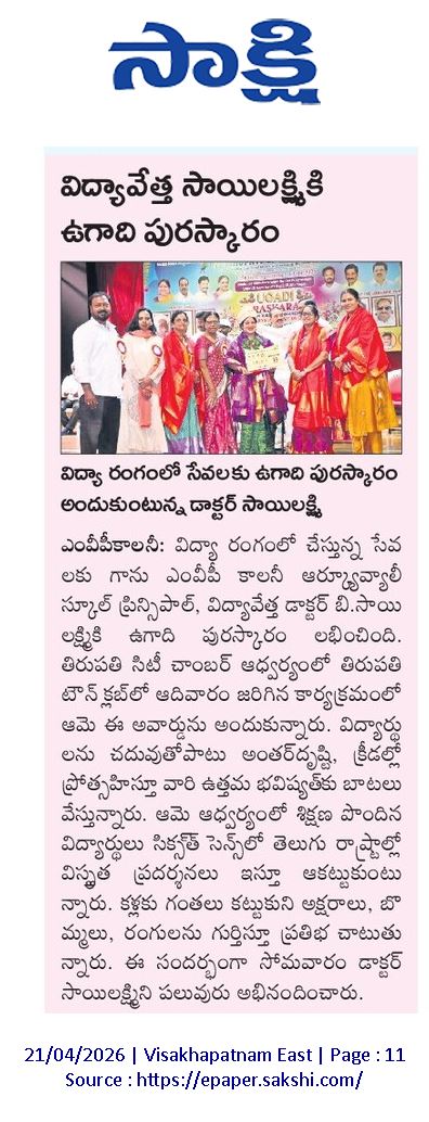 The Evidence - Ugadi Puraskar